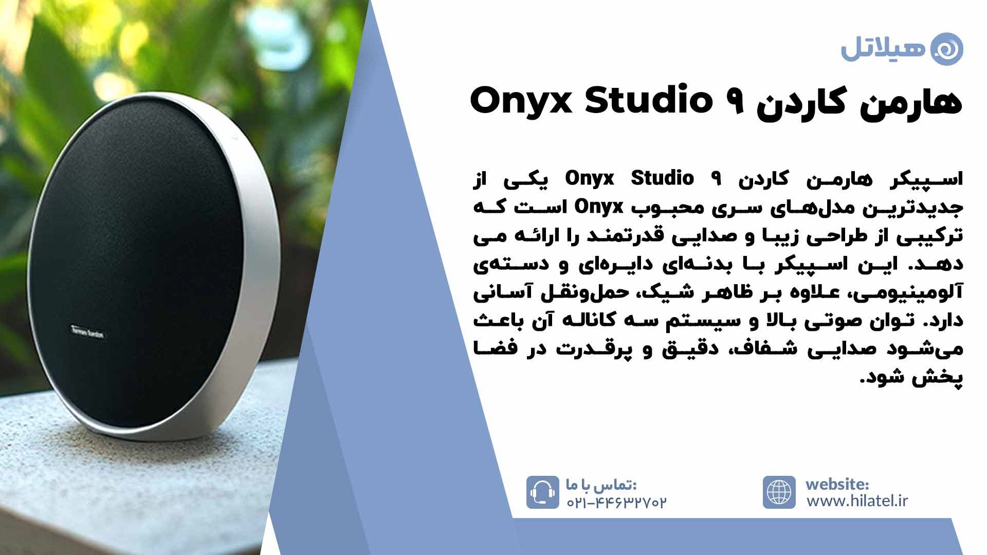 معرفی اسپیکر Onyx Studio 9 